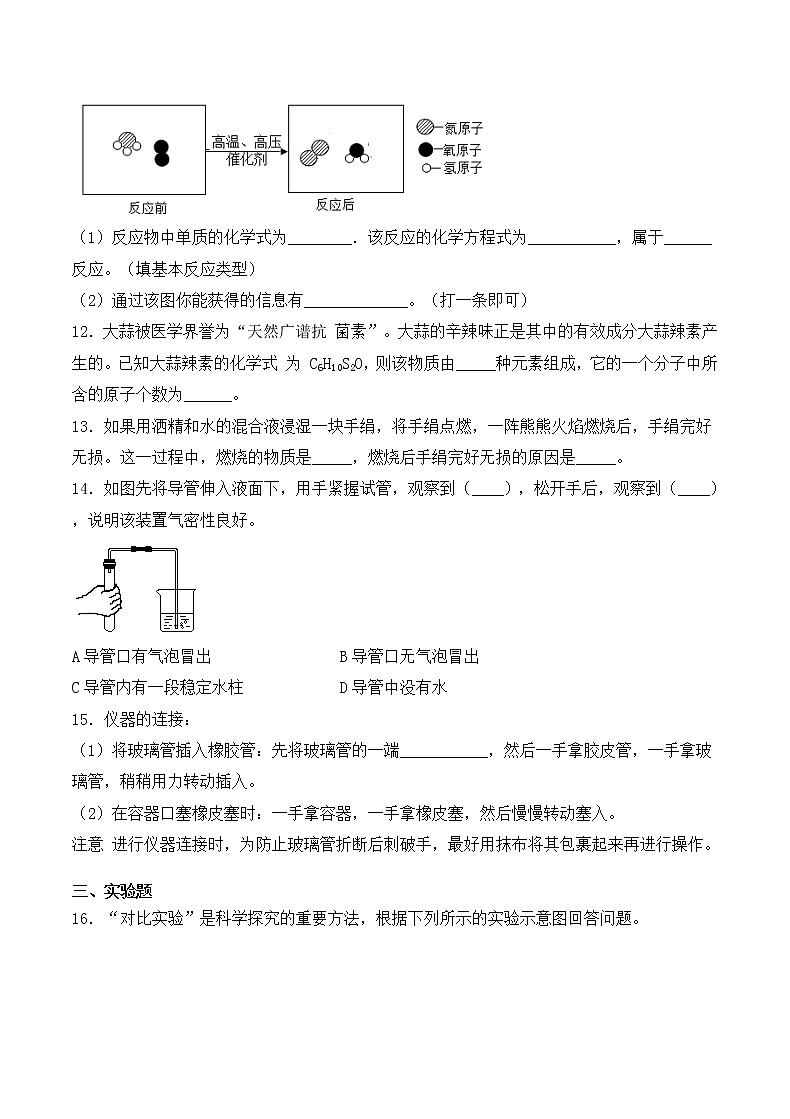 初中化学 人教版(上册)  第四章-  自然界的水  单元测试卷03