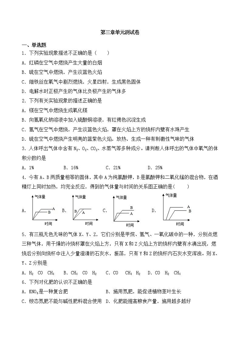 初中化学 人教版(上册)  第三章  物质构成的奥秘 单元测试卷01