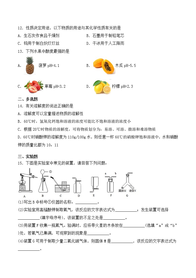 初中化学 人教版(上册)  第三章  物质构成的奥秘 单元测试卷03