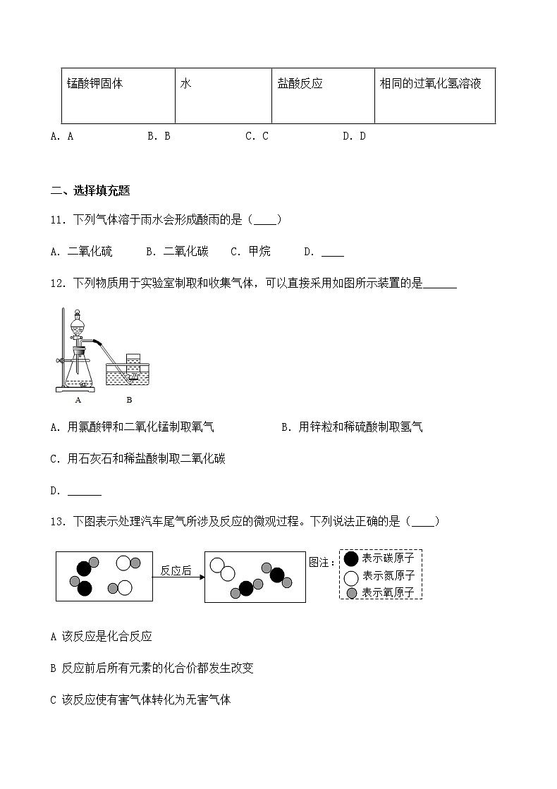 初中化学 人教版(上册)  第七单元  燃料及其利用单元测试卷03