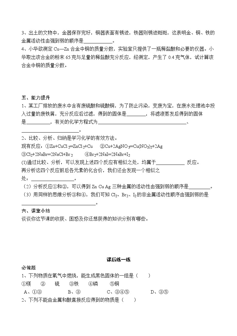 人教版初中化学九年级下册第八单元 金属和金属材料实验活动4 金属的物理性质和某些化学性质导学案(2)03