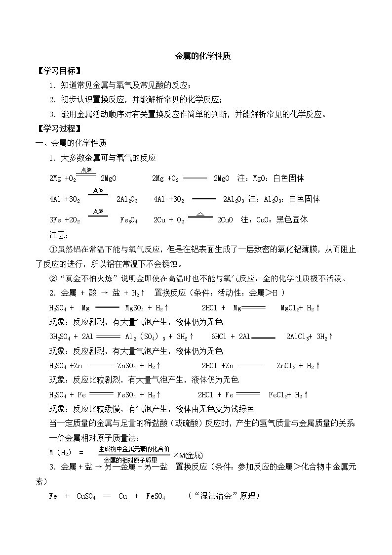 人教版初中化学九年级下册第八单元 金属和金属材料实验活动4 金属的物理性质和某些化学性质导学案(1)01