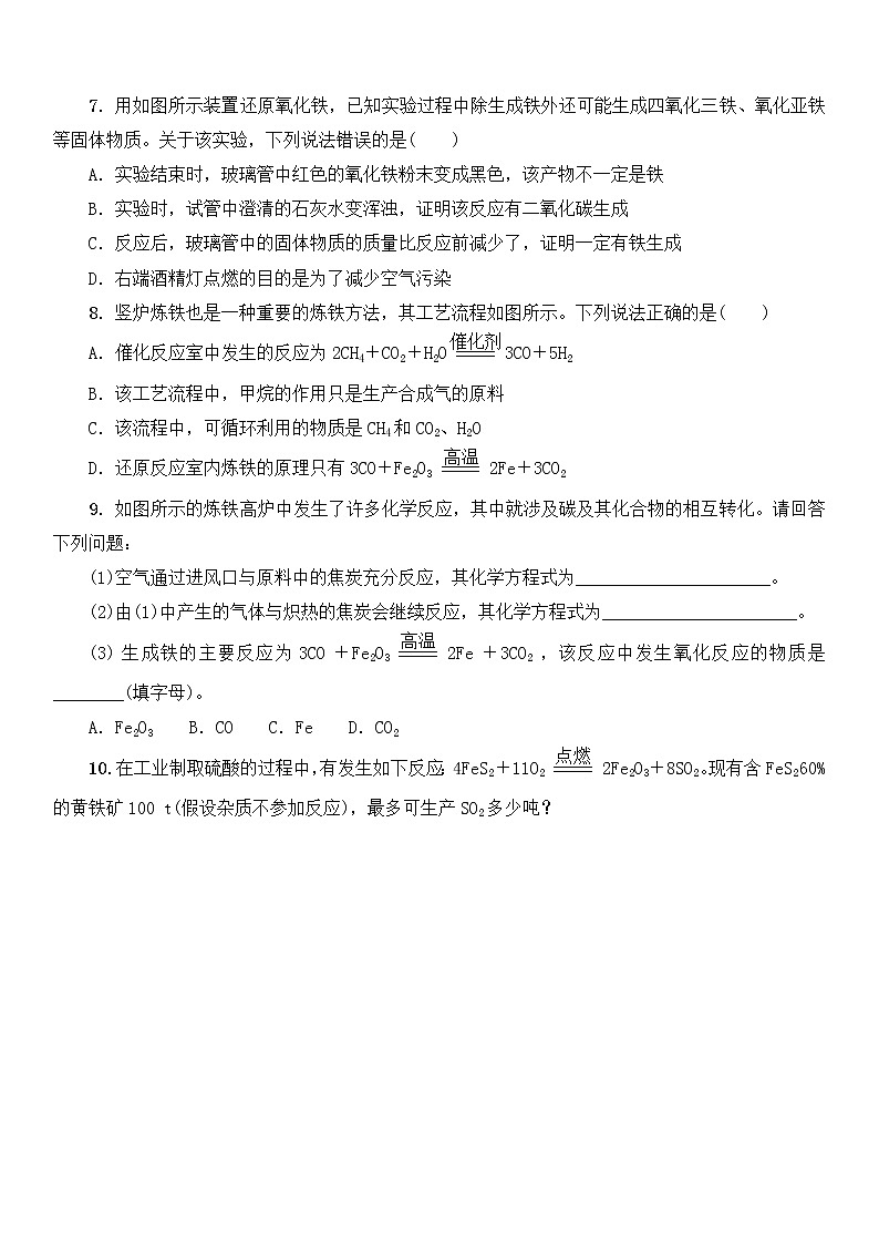 人教版初中化学九年级下册第八单元 金属和金属材料课题3 金属资源的利用和保护 学案第3页