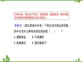 【精品課件】人教版九年級化學(xué)上冊第一單元復(fù)習(xí)課件 走進(jìn)化學(xué)世界