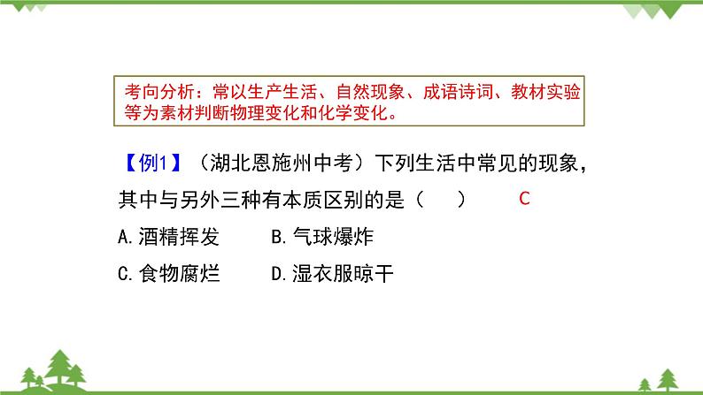 【精品课件】人教版九年级化学上册第一单元复习课件 走进化学世界04