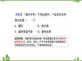 【精品課件】人教版九年級化學(xué)上冊第一單元復(fù)習(xí)課件 走進(jìn)化學(xué)世界