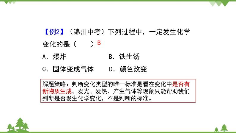 【精品课件】人教版九年级化学上册第一单元复习课件 走进化学世界05