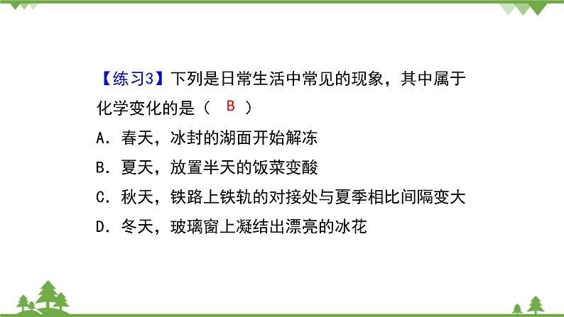 【精品课件】人教版九年级化学上册第一单元复习课件 走进化学世界08