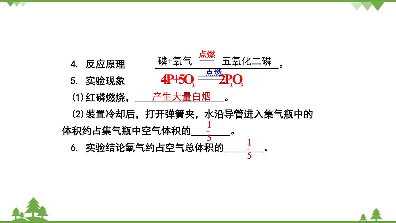 【精品课件】人教版九年级化学上册第二单元复习课件 我们周围的空气04