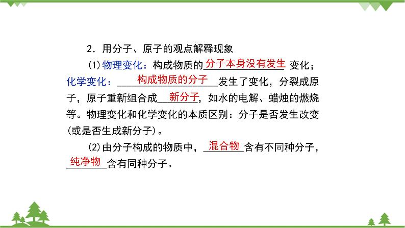 【精品课件】人教版九年级化学上册第三单元复习课件 物质构成的奥秘05