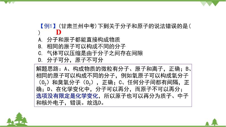 【精品课件】人教版九年级化学上册第三单元复习课件 物质构成的奥秘06