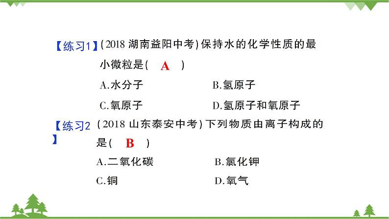 【精品课件】人教版九年级化学上册第三单元复习课件 物质构成的奥秘07