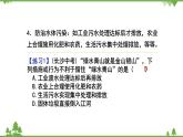 【精品課件】人教版九年級化學(xué)上冊第四單元復(fù)習(xí)課件 自然界的水