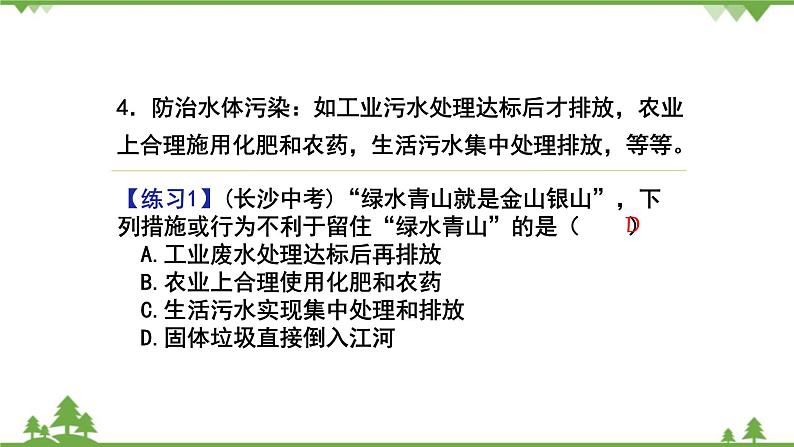 【精品课件】人教版九年级化学上册第四单元复习课件 自然界的水04