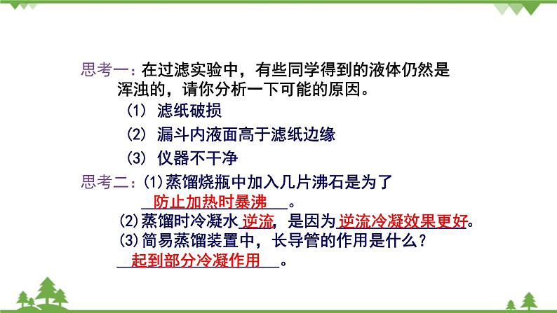 【精品课件】人教版九年级化学上册第四单元复习课件 自然界的水08