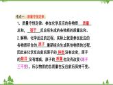 【精品課件】人教版九年級化學(xué)上冊第五單元復(fù)習(xí)課件
