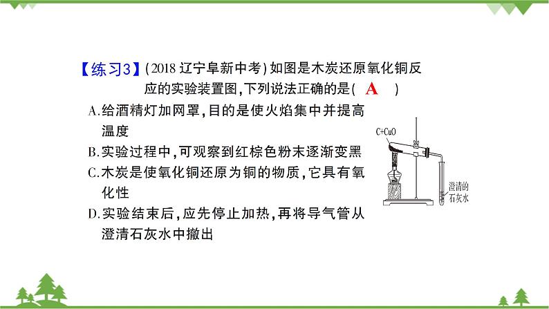 【精品课件】人教版九年级化学上册第六单元复习课件 碳和碳的氧化物08