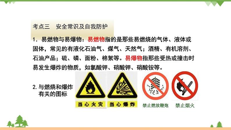 【精品课件】人教版九年级化学上册第七单元复习课件  燃料及其利用06