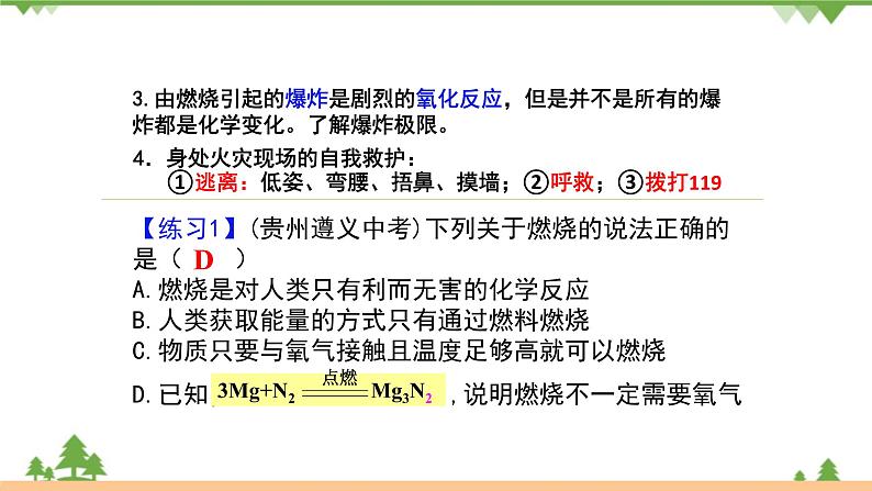 【精品课件】人教版九年级化学上册第七单元复习课件  燃料及其利用07