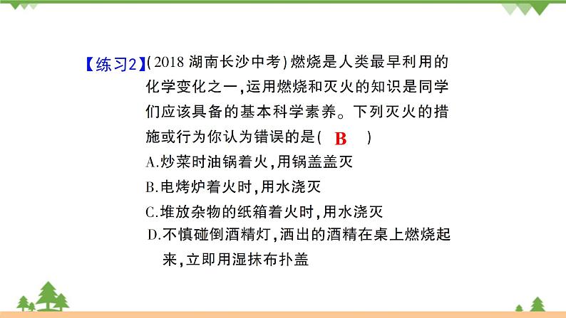 【精品课件】人教版九年级化学上册第七单元复习课件  燃料及其利用08