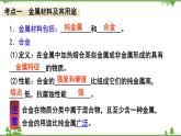 【精品课件】人教版九年级化学下册第八单元复习课件 金属和金属材料