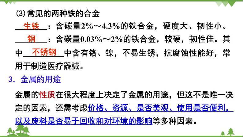 【精品课件】人教版九年级化学下册第八单元复习课件 金属和金属材料04