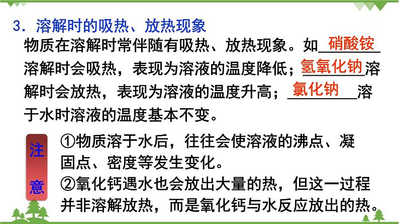 【精品课件】人教版九年级化学下册第九单元复习课件 溶液05