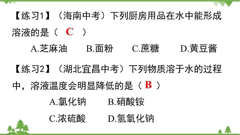 【精品课件】人教版九年级化学下册第九单元复习课件 溶液07