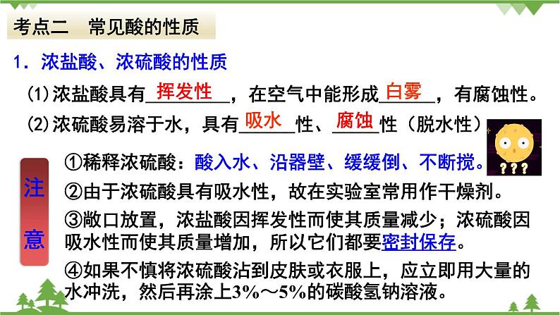 【精品课件】人教版九年级化学下册第十单元复习课件 酸和碱04