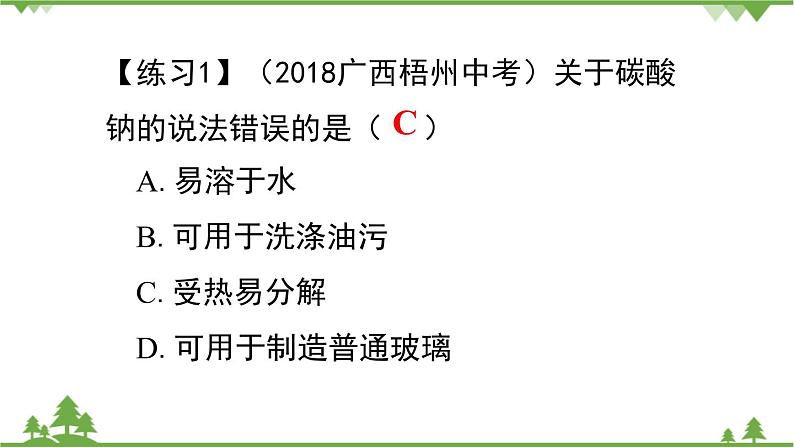 【精品课件】人教版九年级化学下册第十一单元复习课件 盐 化肥06