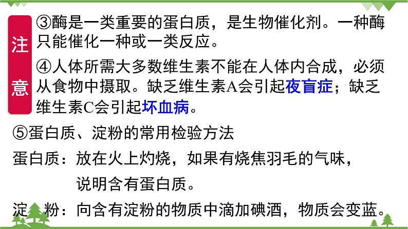 【精品课件】人教版九年级化学下册第十二单元复习课件 化学与生活06