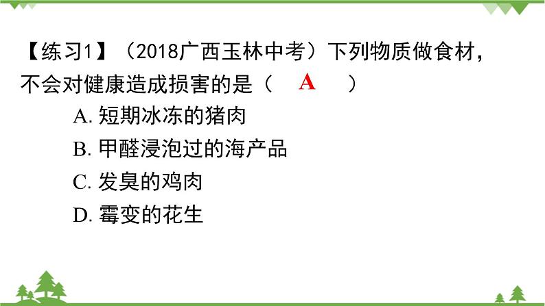 【精品课件】人教版九年级化学下册第十二单元复习课件 化学与生活07