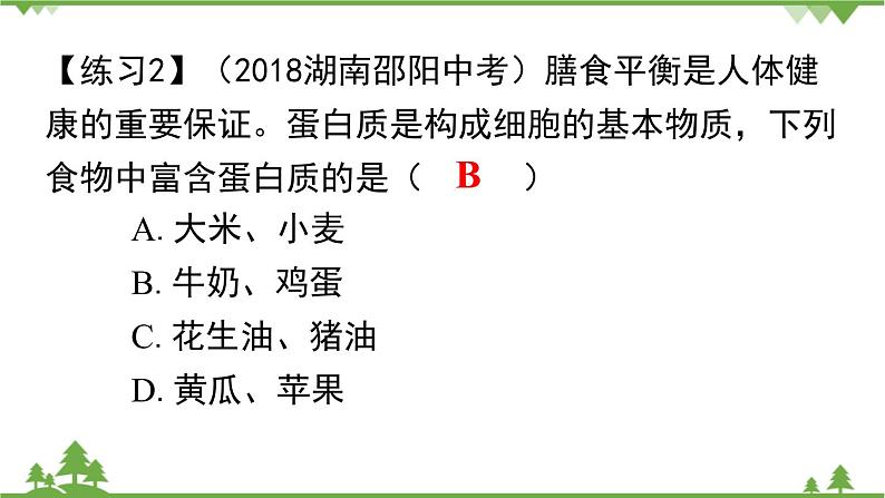 【精品课件】人教版九年级化学下册第十二单元复习课件 化学与生活08