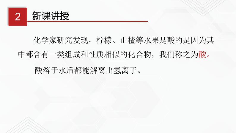 鲁教版九年级化学下册 常见的酸 课件PPT+练习题（原卷及解析卷）06