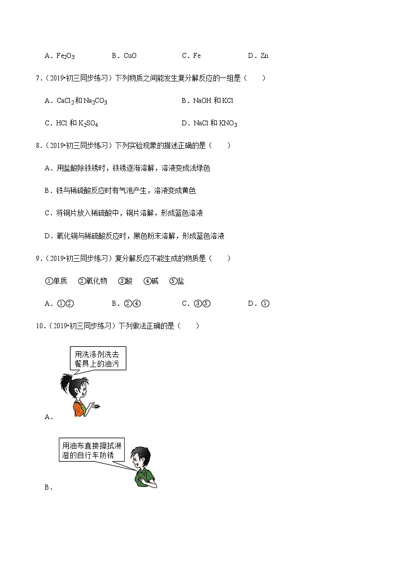 鲁教版九年级化学下册 酸的化学性质 课件PPT练习题（试卷及解析卷）02