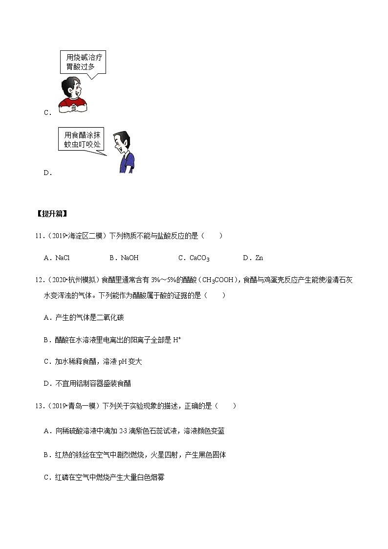 鲁教版九年级化学下册 酸的化学性质 课件PPT练习题（试卷及解析卷）03