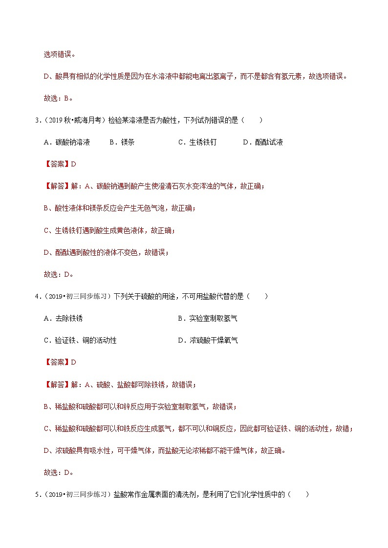 鲁教版九年级化学下册 酸的化学性质 课件PPT练习题（试卷及解析卷）02