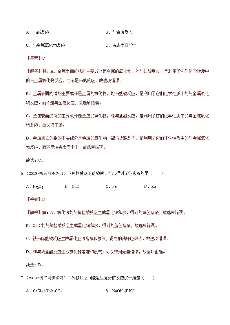 鲁教版九年级化学下册 酸的化学性质 课件PPT练习题（试卷及解析卷）03