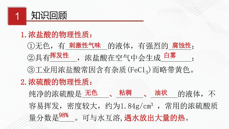 鲁教版九年级化学下册 酸的化学性质 课件PPT练习题（试卷及解析卷）03