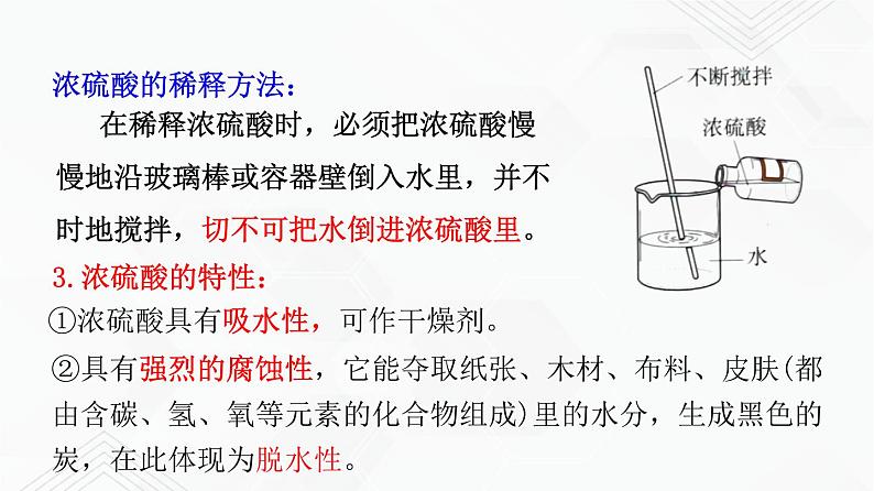 鲁教版九年级化学下册 酸的化学性质 课件PPT练习题（试卷及解析卷）04