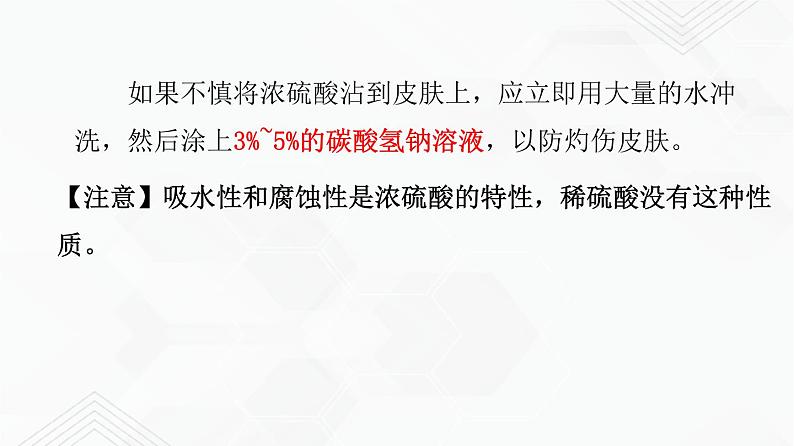 鲁教版九年级化学下册 酸的化学性质 课件PPT练习题（试卷及解析卷）05