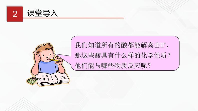 鲁教版九年级化学下册 酸的化学性质 课件PPT练习题（试卷及解析卷）06