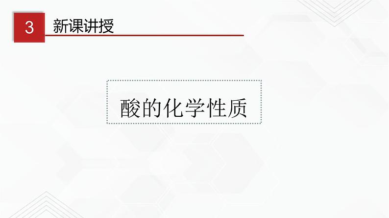 鲁教版九年级化学下册 酸的化学性质 课件PPT练习题（试卷及解析卷）07