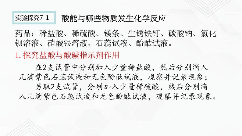鲁教版九年级化学下册 酸的化学性质 课件PPT练习题（试卷及解析卷）08