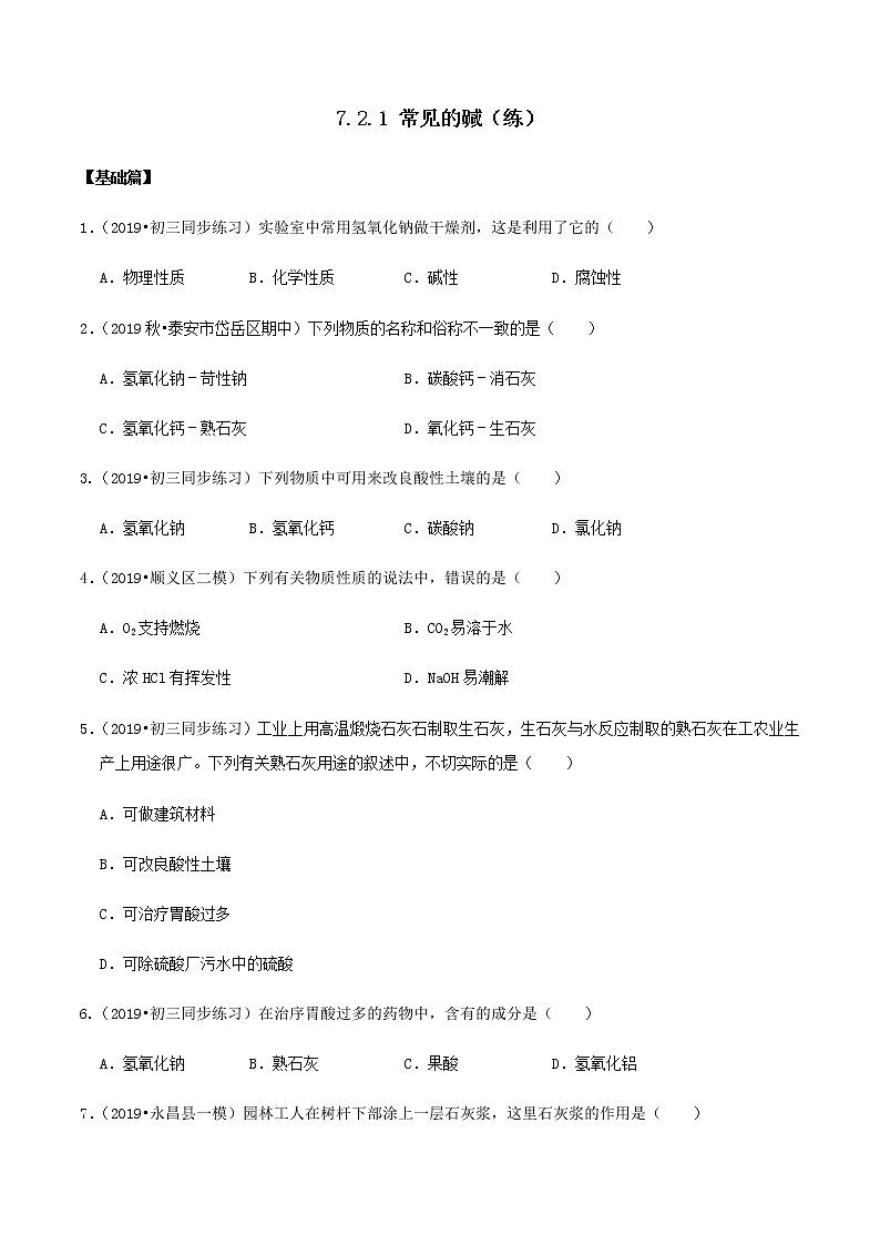 鲁教版九年级化学下册 常见的碱 课件PPT+练习题（原卷和解析卷）01