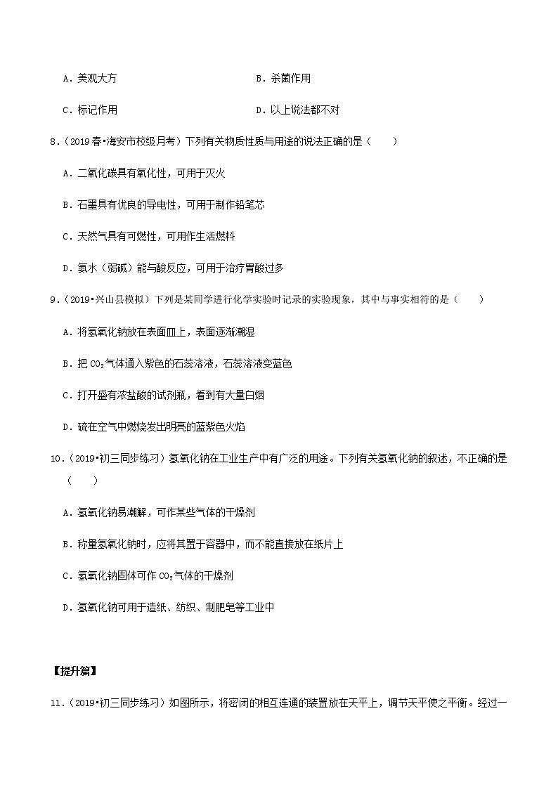 鲁教版九年级化学下册 常见的碱 课件PPT+练习题（原卷和解析卷）02