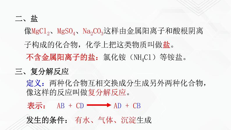 鲁教版九年级化学下册 常见的碱 课件PPT+练习题（原卷和解析卷）05