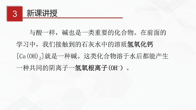 鲁教版九年级化学下册 常见的碱 课件PPT+练习题（原卷和解析卷）08