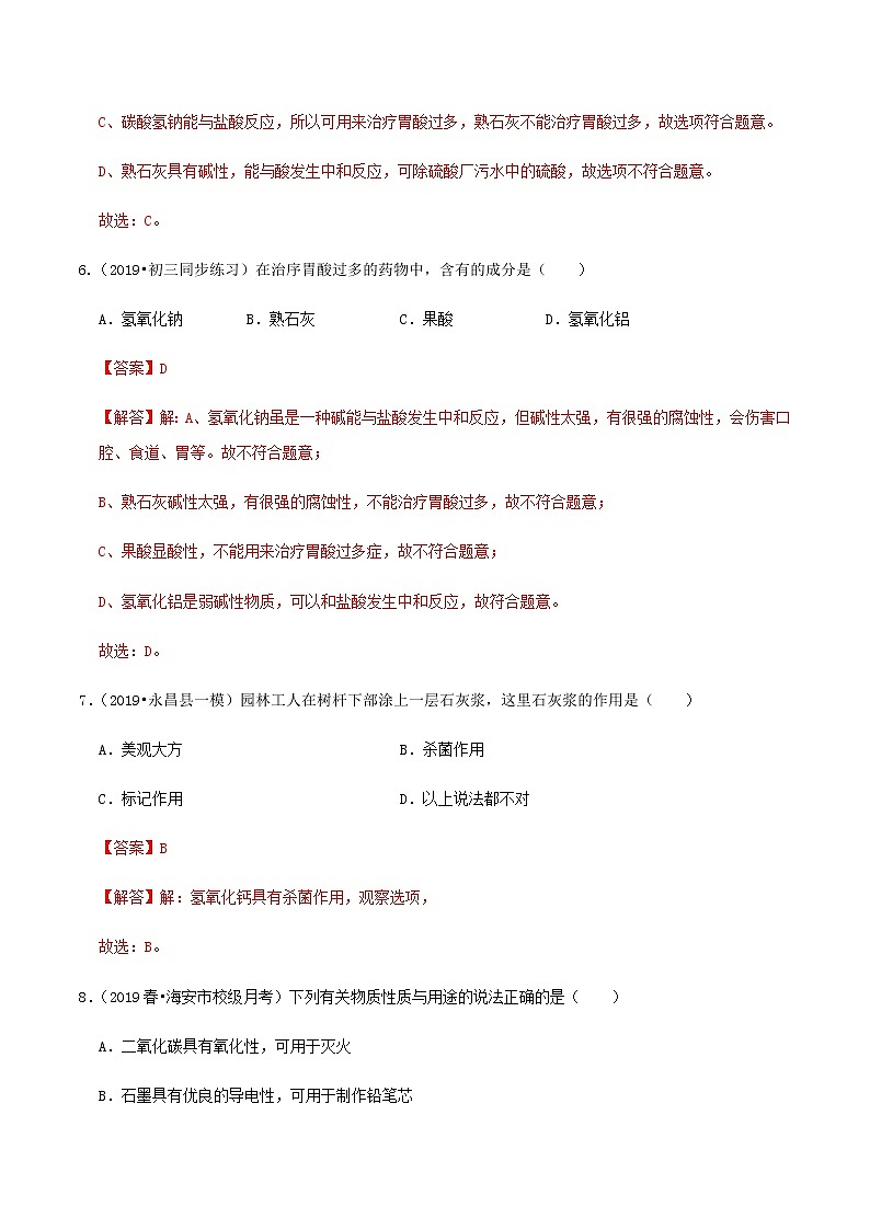 鲁教版九年级化学下册 常见的碱 课件PPT+练习题（原卷和解析卷）03