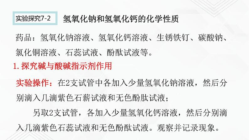 鲁教版九年级化学下册 碱的化学性质 课件PPT+练习题（试卷和解析卷）08